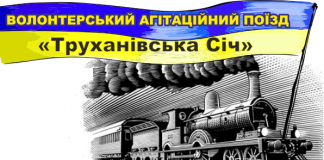 На Кіровоградщину приїде “поїзд єднання України”