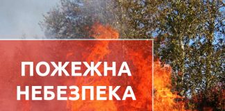 На вихідні Кіровоградщині загрожує надзвичайна пожежна ситуація