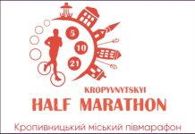 Олександрійські бігуни запрошуються на Кропивницький міський напівмарафон-2017
