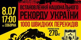 В Олександрії планують встановити національний рекорд