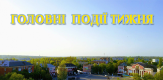 Головні події тижня