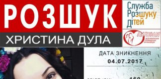 На Кіровоградщині продовжуються пошуки зниклої дівчини (ОНОВЛЕНО)