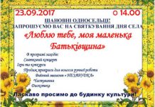 Березівка святкуватиме День села