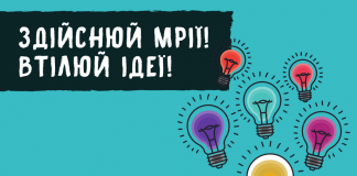 Активістам з Кіровоградщини пропонують взяти участь у конкурсі на найкреативніший захід-презентацію