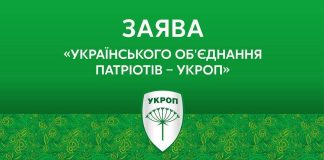 Олександрійський районний “УКРОП” прокоментував дії псевдоукропівців щодо об’єднання громади