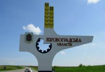 На будівництво та оновлення закладів Кіровоградщини в минулому році було спрямовано 1 млрд грн