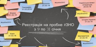 Відсьогодні стартувала реєстрація пробного ЗНО