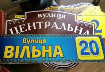 В Приютівці оновлять таблички на будинках