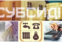 Кому слід звертатись за переоформленням житлової субсидії