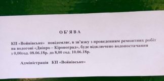 Через ремонтні роботи в селі Войнівка призупинять водопостачання (ФОТОФАКТ)