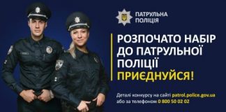 На Кіровоградщині стартував новий набір до патрульної поліції
