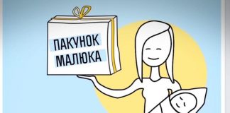 На Олександрійщині при народженні дитини вручатимуть «пакунок малюка»