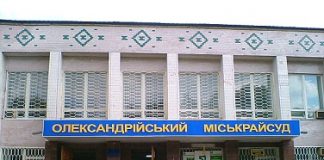 В Олександрійському міськрайонному суді відкрито 5 вакантних посад