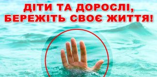 Увага! Правила безпеки на воді!
