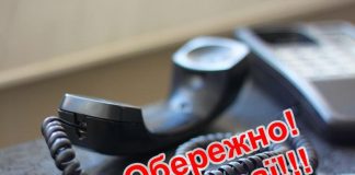Увага! Шахраї!