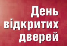 Управління соцзахисту проведе день відкритих дверей
