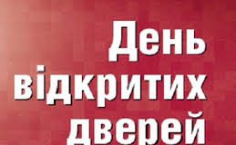Управління соцзахисту проведе день відкритих дверей