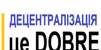 5 об’єднаних громад з Кіровоградщини в списку партнерів програми «USAID DOBRE»