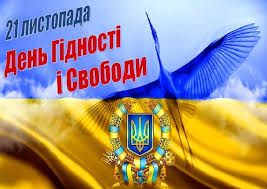 день гідності