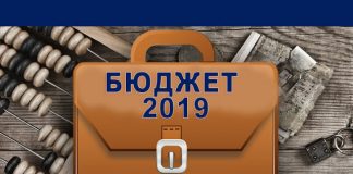 На Кіровоградщині затвердили обласний бюджет на 2019 рік