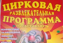До Олександрії їде цирк з розважальною програмою та лазерним шоу