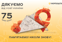 Укрпошта започаткувала Всеукраїнську акцію до Дня Перемоги «Подякуй ветерану на відстані»