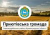 Урядовий демарш «крок вперед і два назад» по Приютівській ОТГ