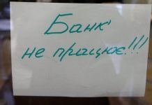 ОТГ на Кіровоградщині залишилось без банківського відділення