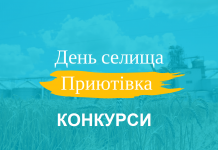 Мешканців Приютівки запрошують взяти участь у конкурсах до Дня селища