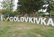 У Приютівськії ОТГ стартує онлайн-конкурси до Дня села Головківки: умови