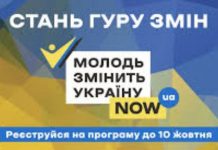 Молодь Кіровоградщини запрошують до участі у програмі «Молодь змінить Україну – 2020»