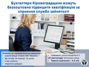 курси бухгалтерського обліку