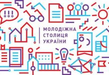 Міста та ОТГ Кіровоградщини запрошують до участі нацконкурсу «Молодіжна столиця України-2020»