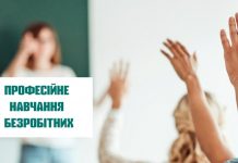 Профнавчання – шлях до нової роботи: безробітним Кіровоградщини пропонують безкоштовно здобути понад 300 професій та напрямів підготовки