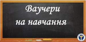 ваучери