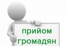Графік прийому громадян депутатами Олександрійської міської ради