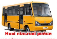 Звенигородці та їхні сусіди олександрівці отримали додаткові пільгові автобуси