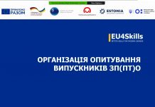 На Кіровоградщині відбудеться опитування випускників щодо ефективності навчання