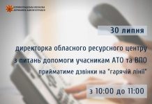 Гаряча лінія з директоркою обласного ресурсного центру з питань допомоги учасникам АТО та ВПО