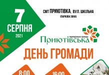 Приютівська громада відсвяткує свій день народження
