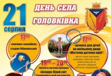 Головківка святкуватиме День села