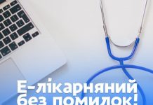 Як олександрійцям оформити Е-лікарняний без помилок