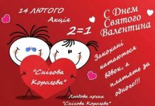 Льодова арена Олександрії підготувала подарунок до Дня закоханих